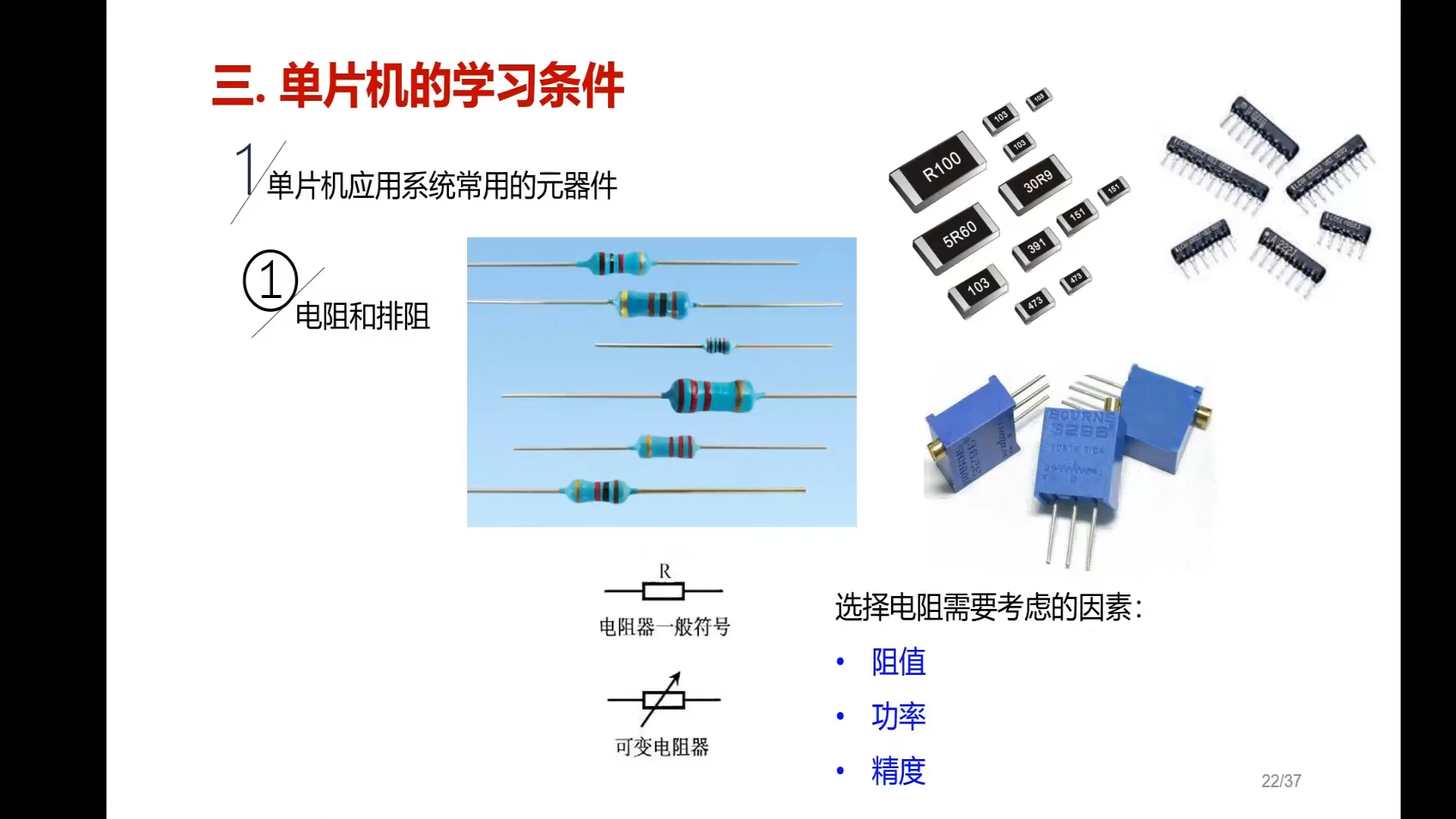 视频回放, 山东大学陈桂友教授亲自主讲，《单片机原理及应用-STC8H8K64U》 - 《单片机.png