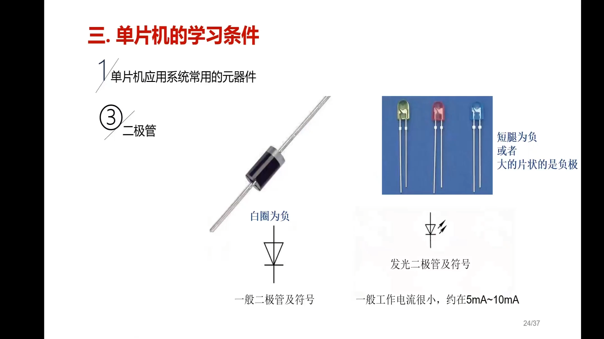 视频回放, 山东大学陈桂友教授亲自主讲，《单片机原理及应用-STC8H8K64U》 - 《单片机.png