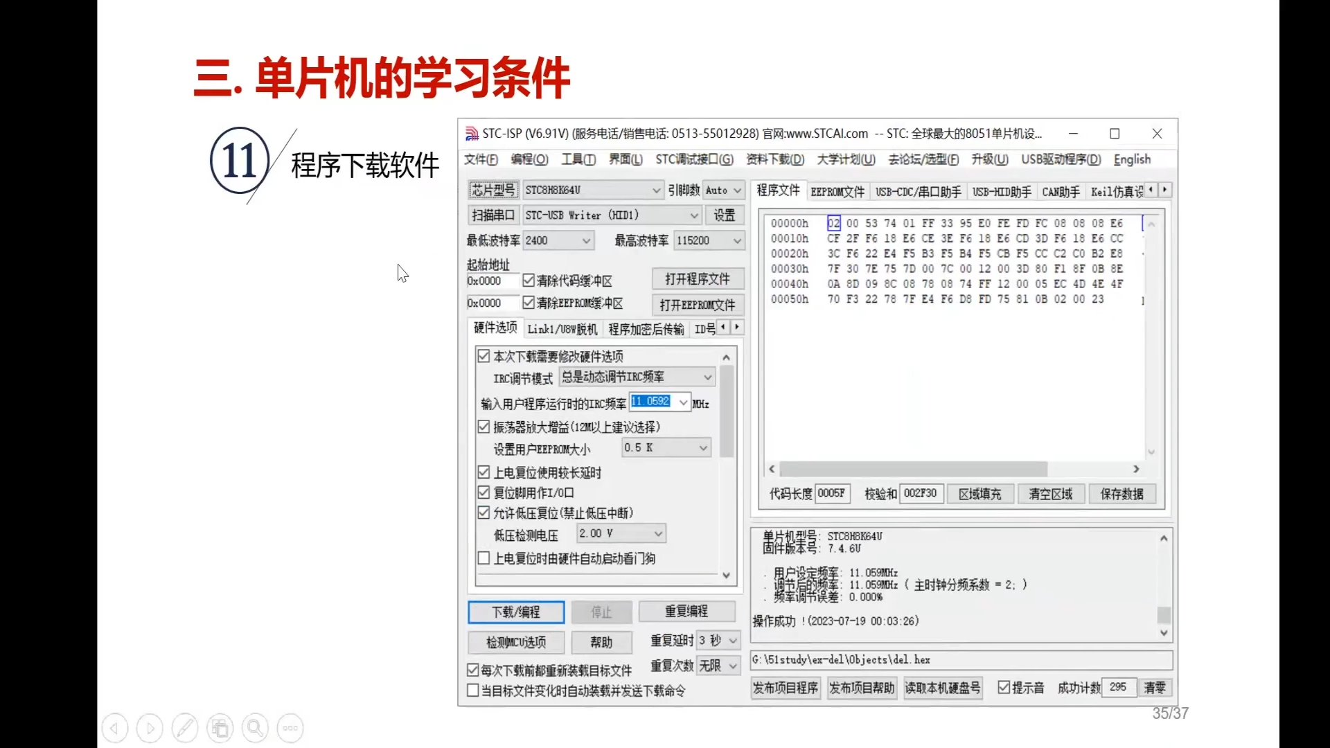 视频回放, 山东大学陈桂友教授亲自主讲，《单片机原理及应用-STC8H8K64U》 - 《单片机.png