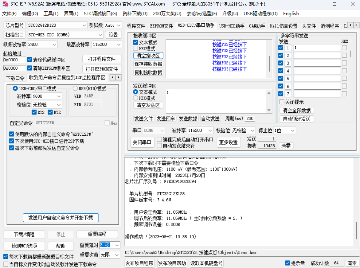 0821-串口显示.png