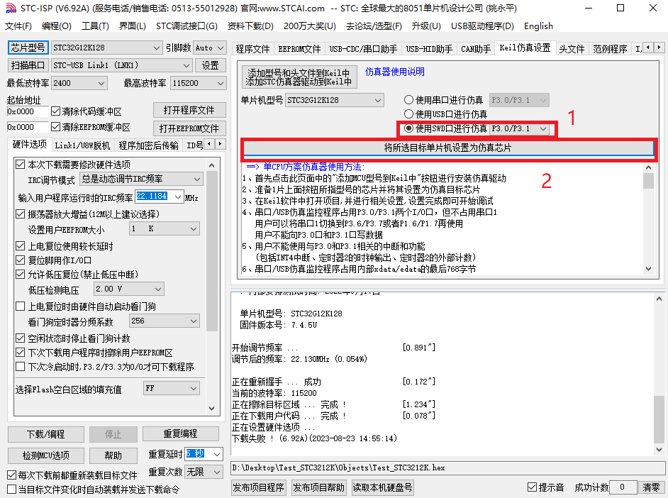 STC-ISP仿真设置