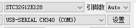 STC32G12K128 ISP下载失败。 没法改变硬件选项？-3.png