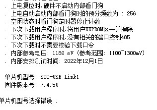 STC32G12K128 ISP下载失败。 没法改变硬件选项？-6.png