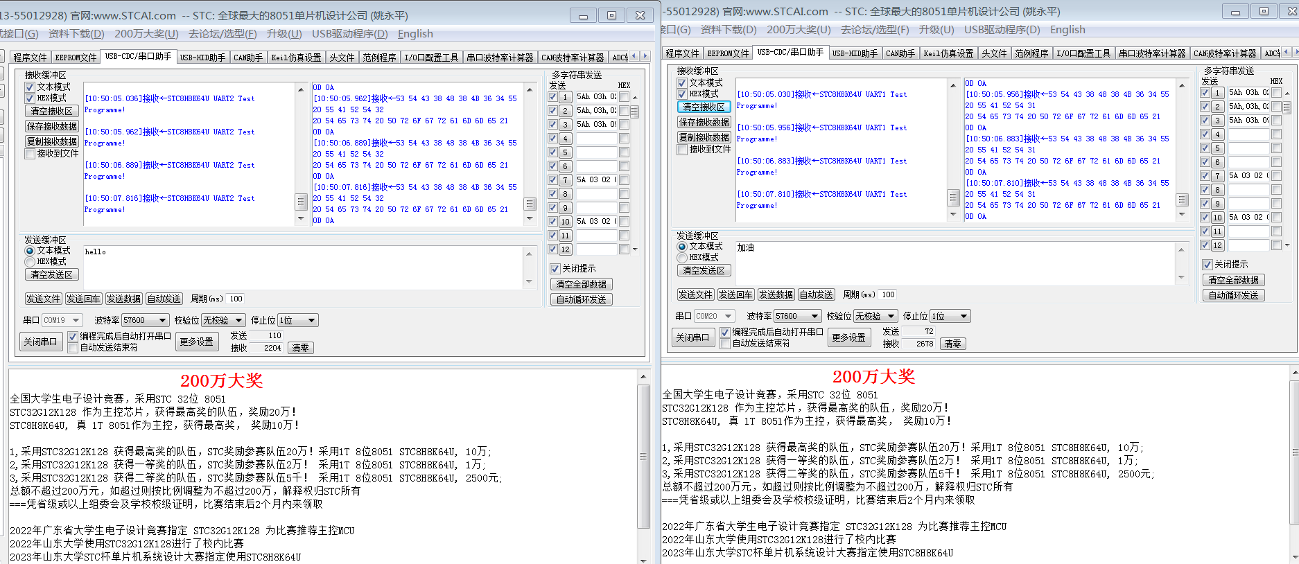STC8H8K64U使用扩展中断同时串口中断与电脑通信特别注意事项-2.png