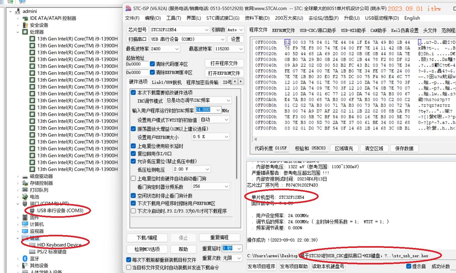 stc32f-hid-cdc.jpg