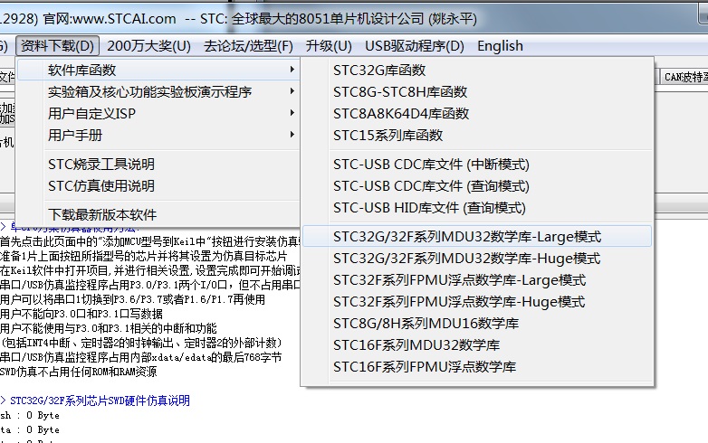 STC函数库.jpg
