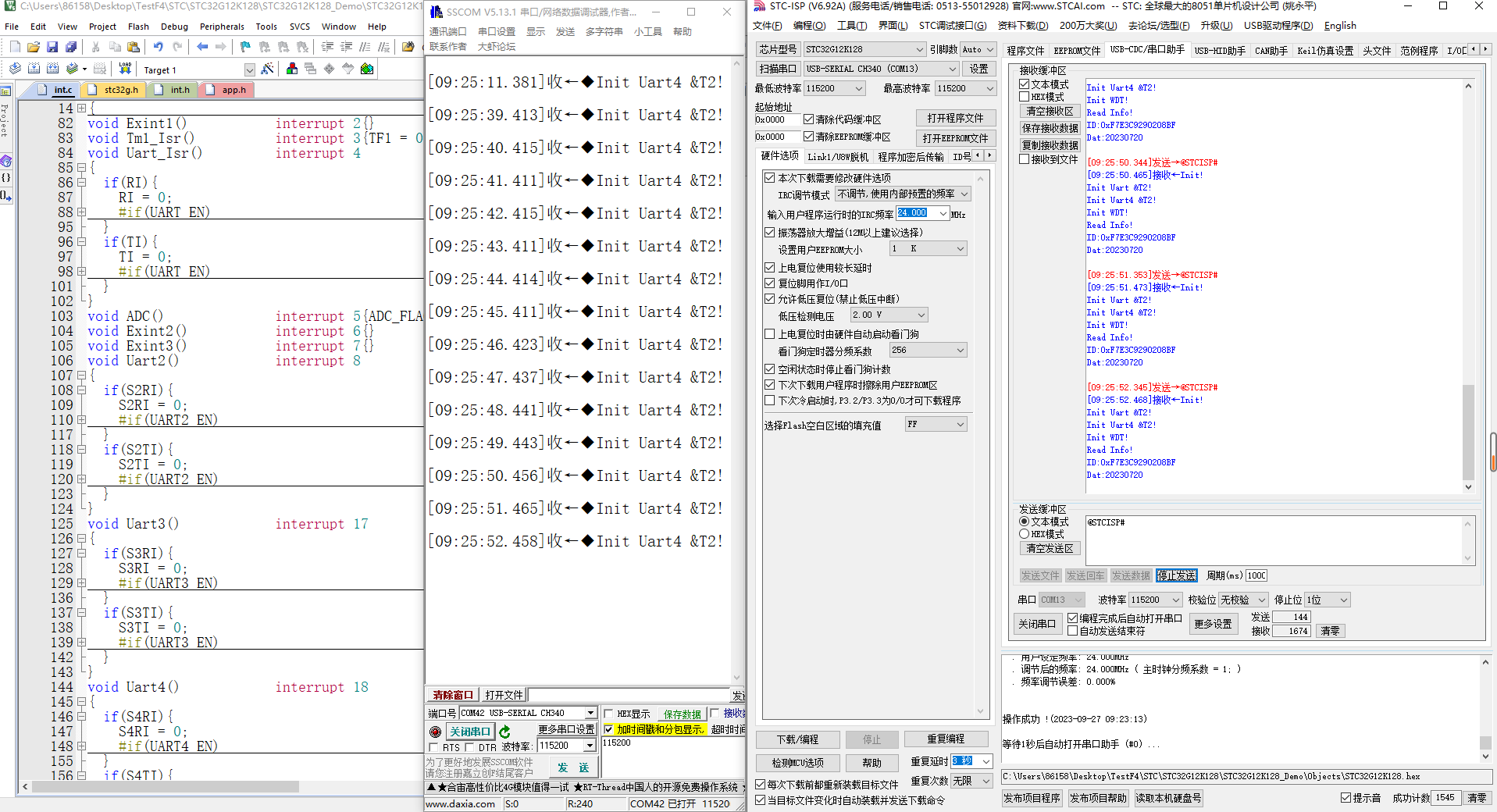 串口中断.png
