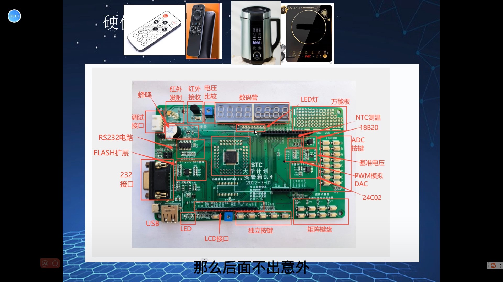 实验箱截图-1