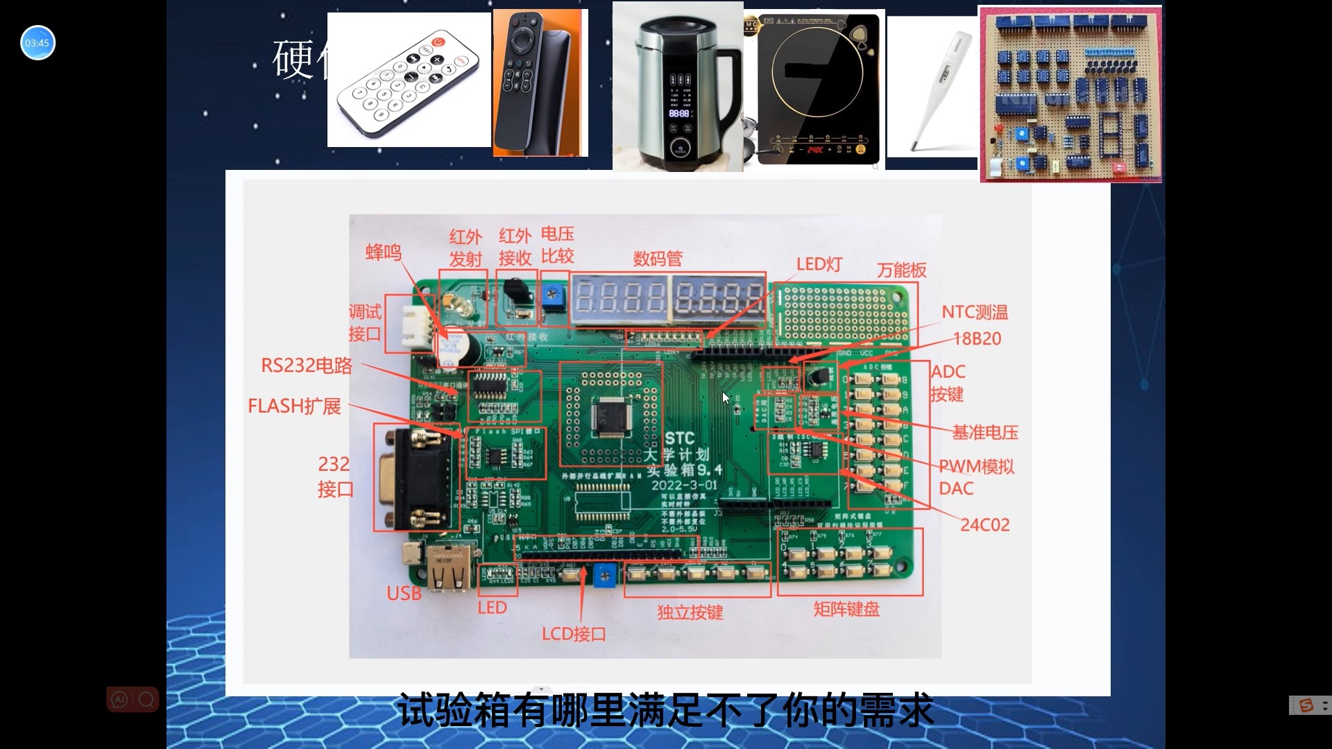 实验箱-NTC测温和万能板