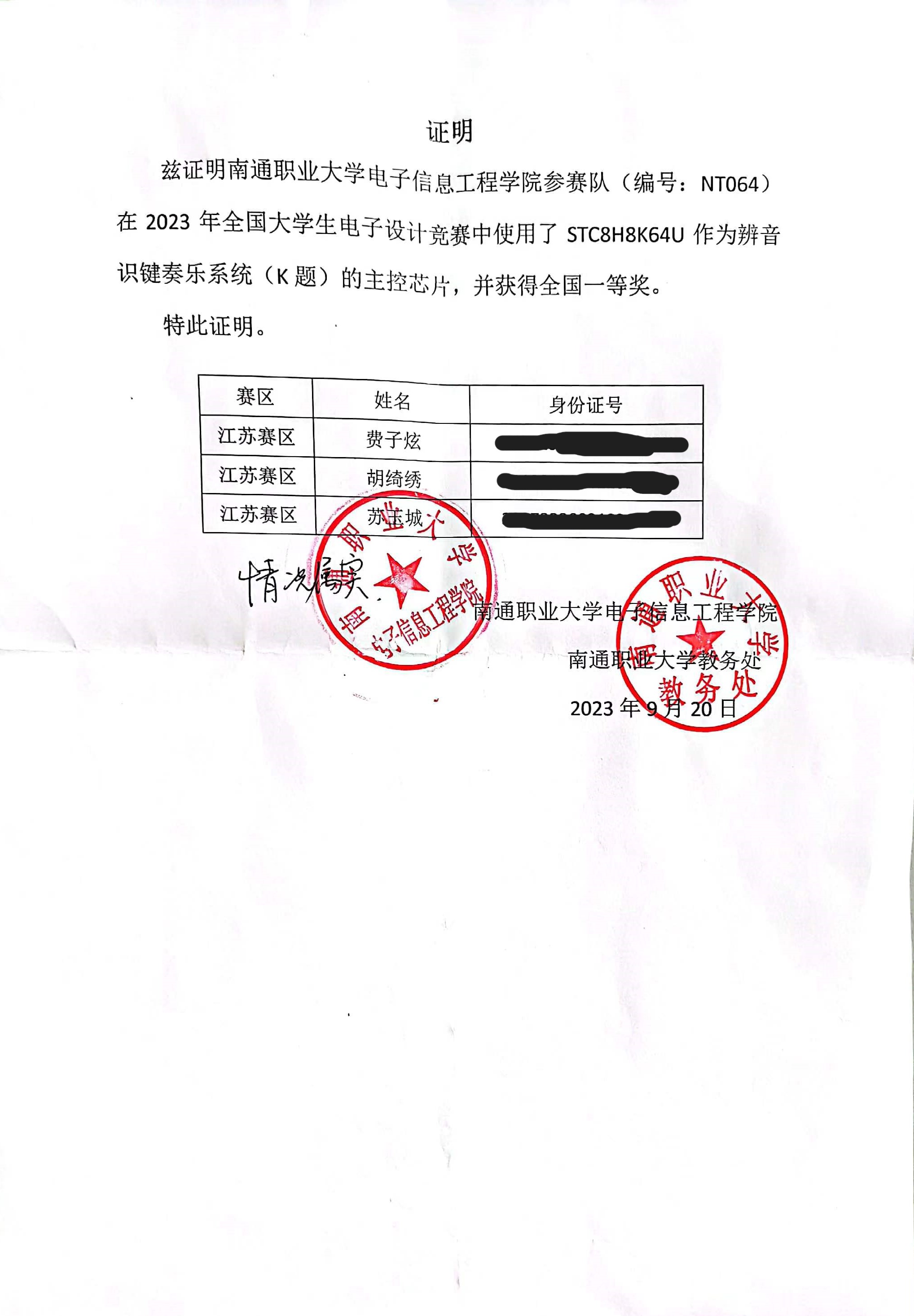 STC芯片证明