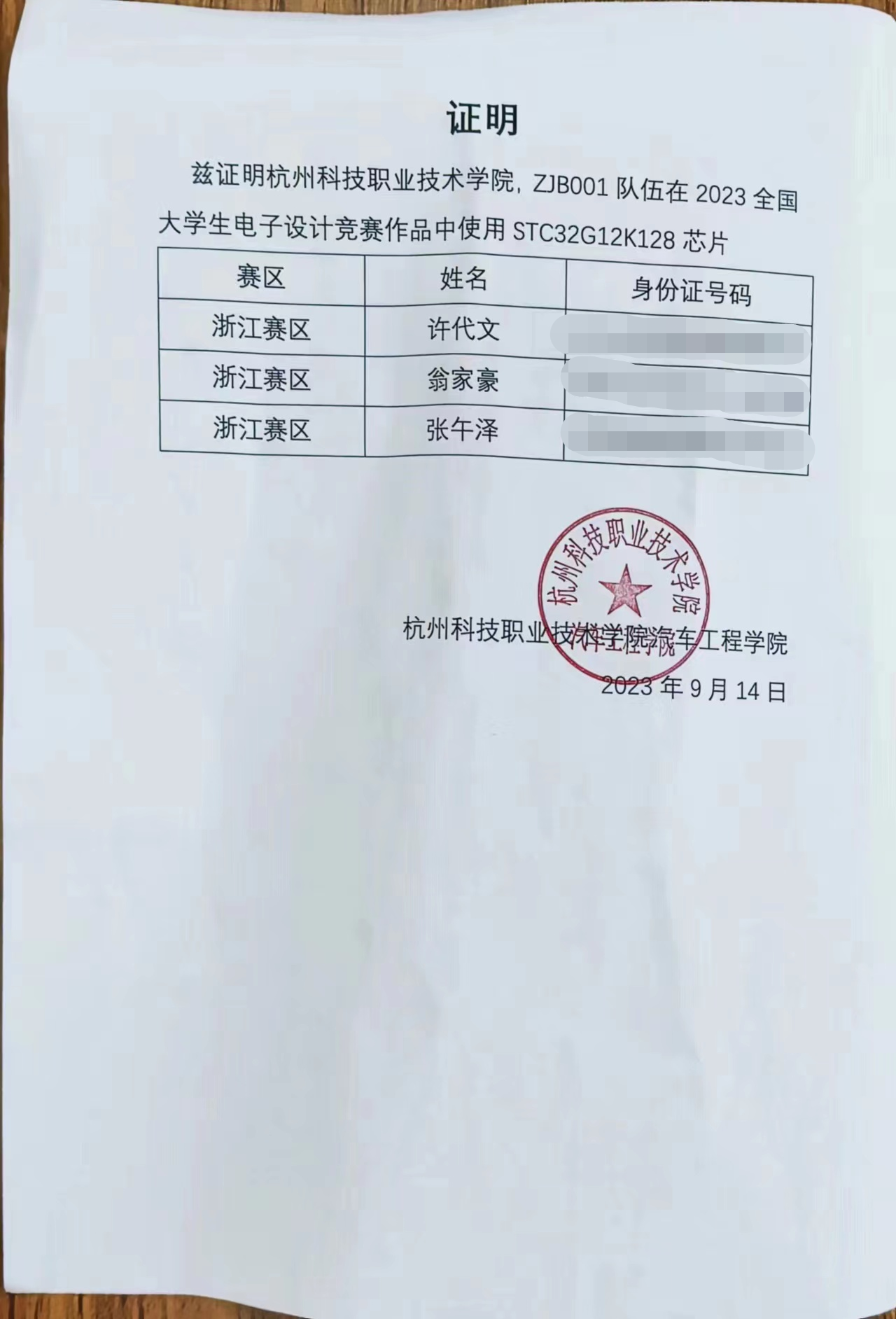 学校证明