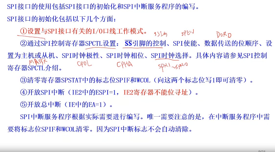 SPI初始化流程.jpg