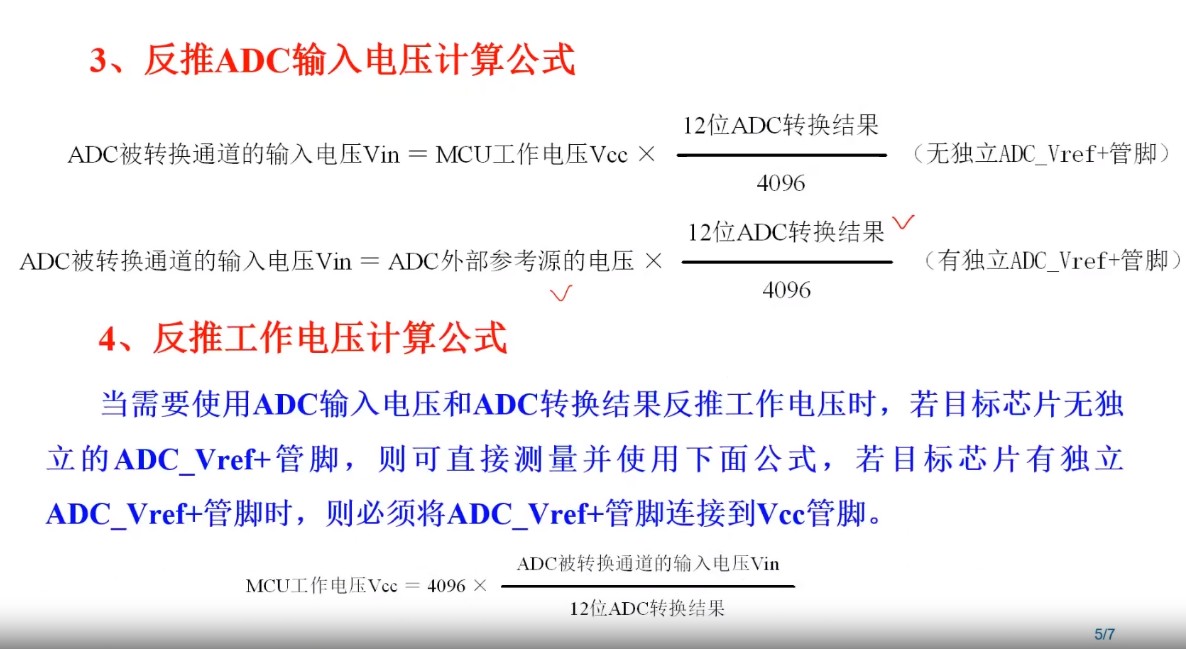 STC8HADC计算公式3.jpg