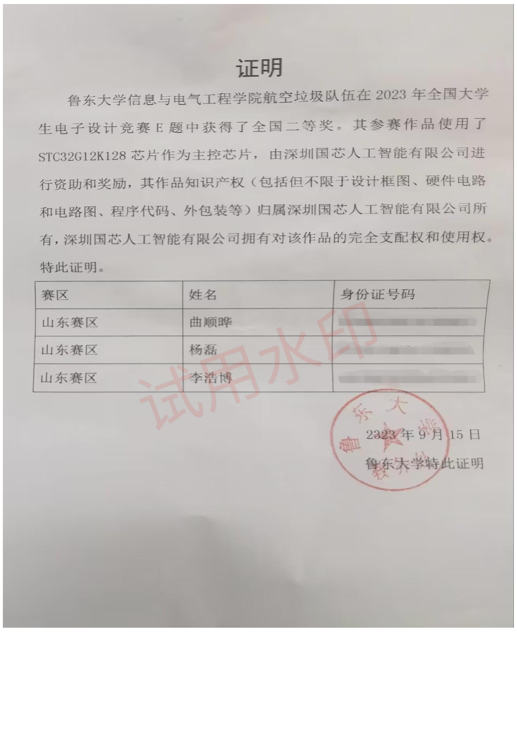 鲁东大学STC证明.png