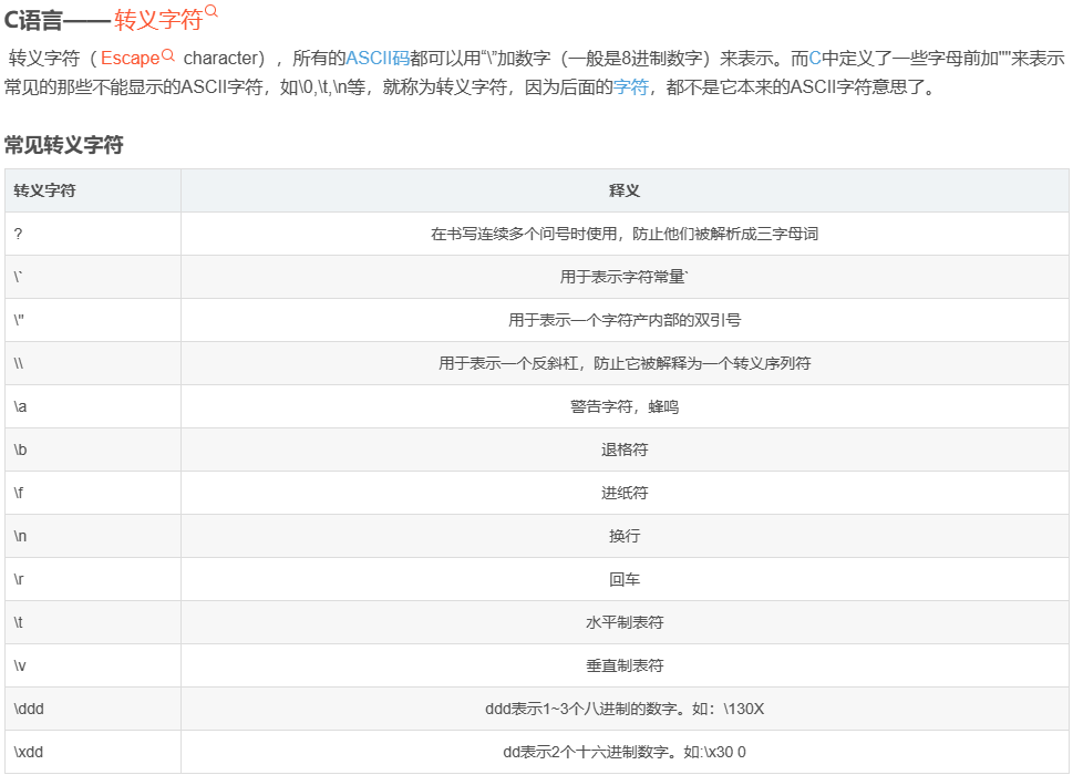 转义字符.png