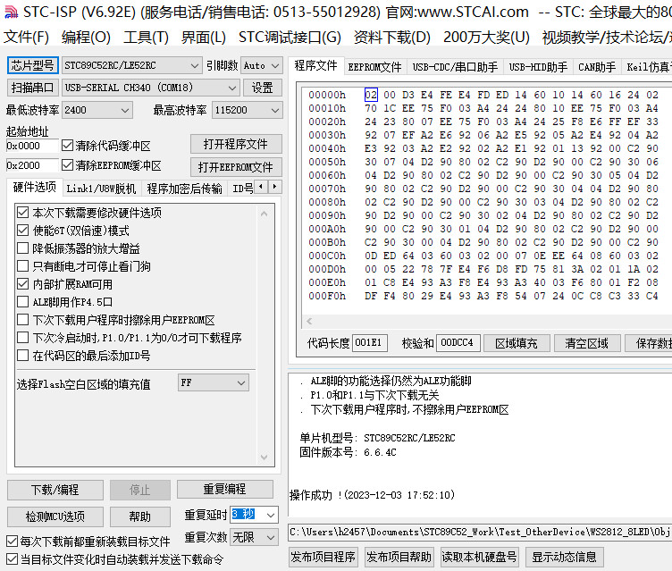 STC-ISP界面选项