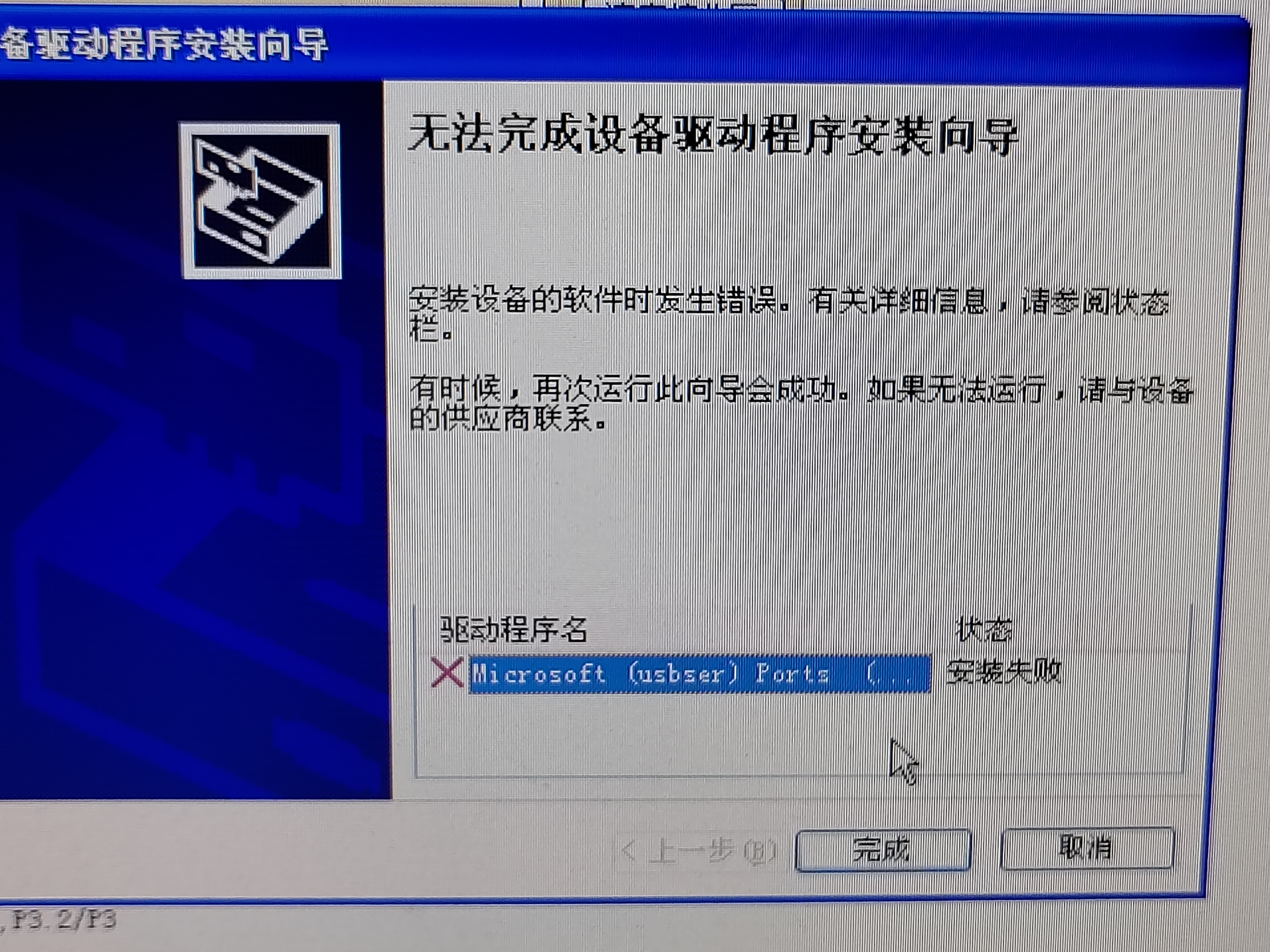 选第1个显示安装出错