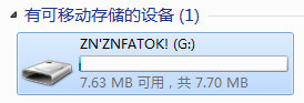 文件系统格式化后.png