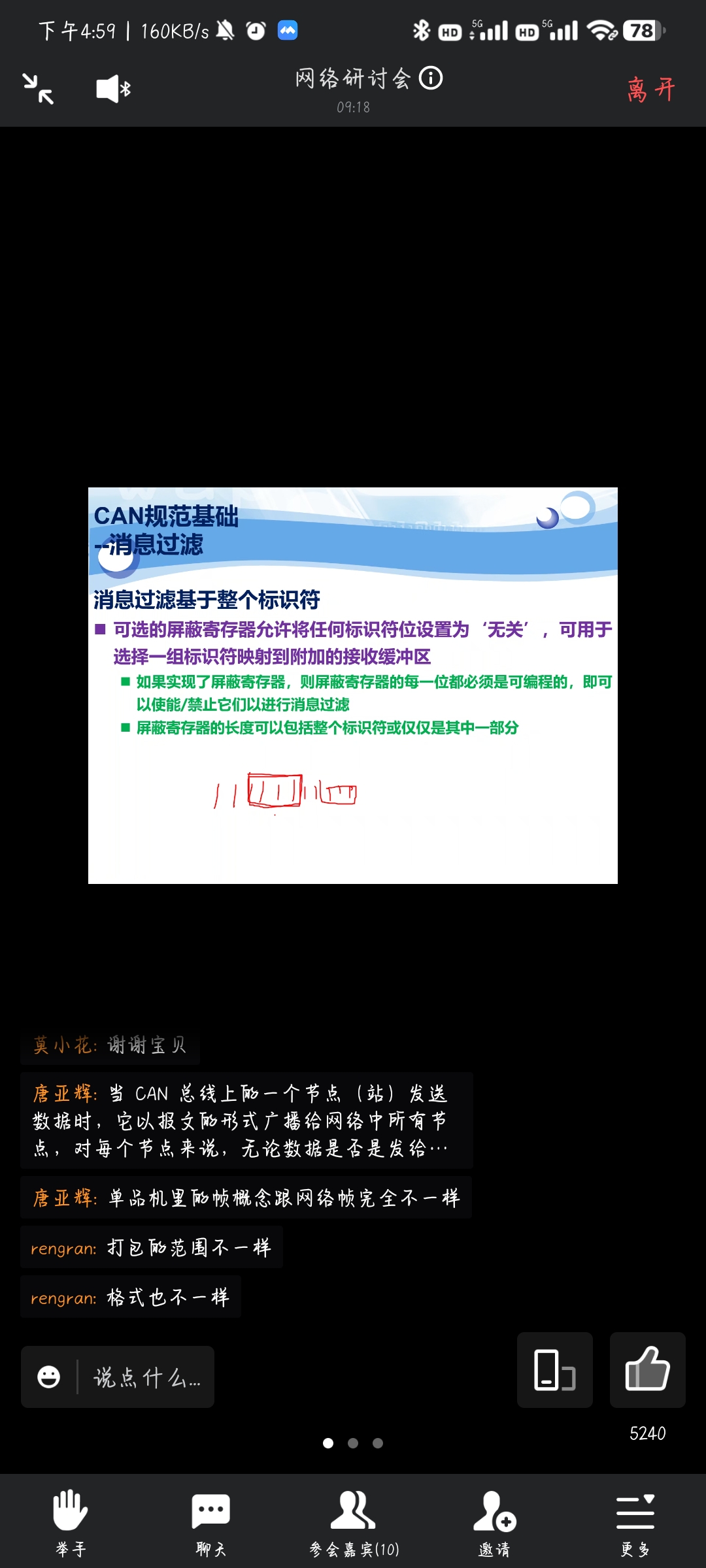 Screenshot_2023-12-18-16-59-22-242_com.tencent.wemeet.app.jpg