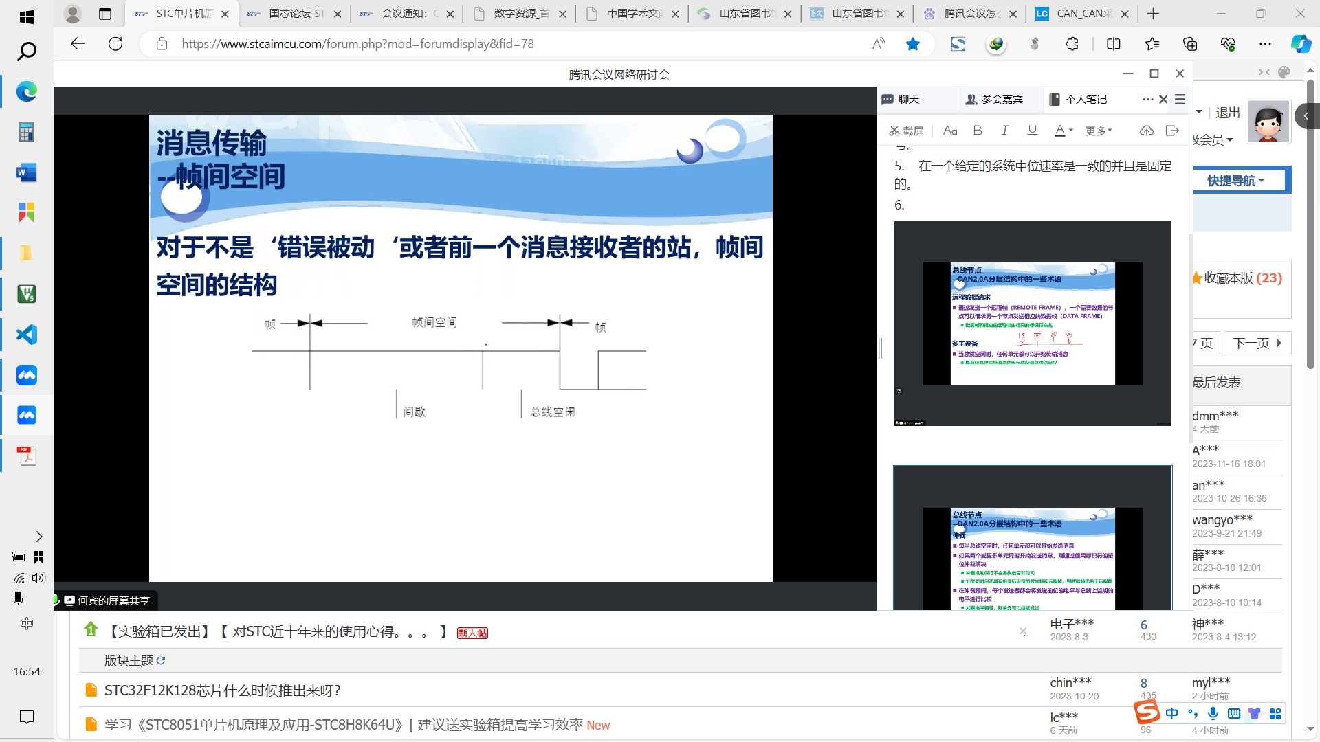 CAN听课截图.png