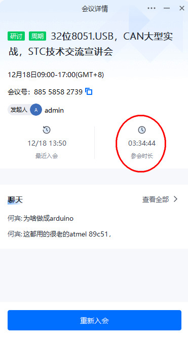 参会截图