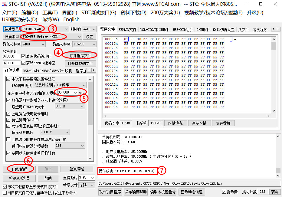 USB下载步骤2