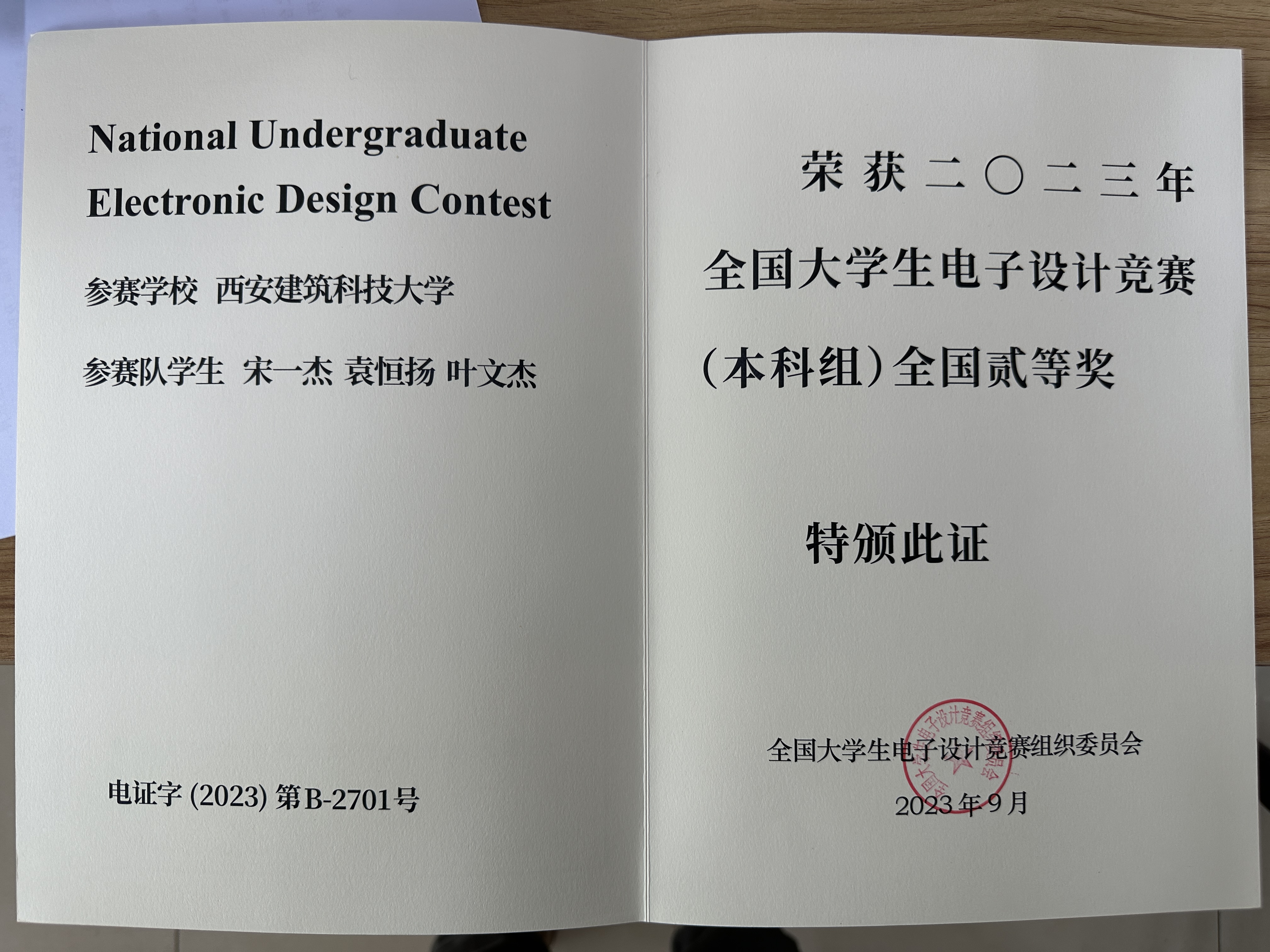 获奖证书-队伍编号1810E.jpg