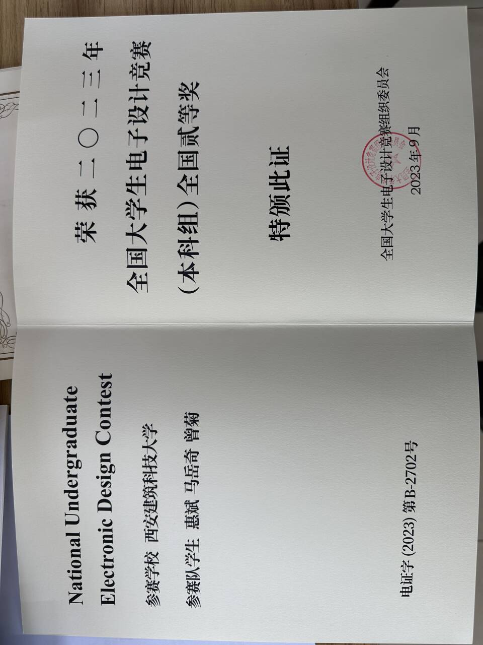 获奖证书-队伍编号1811E.jpg