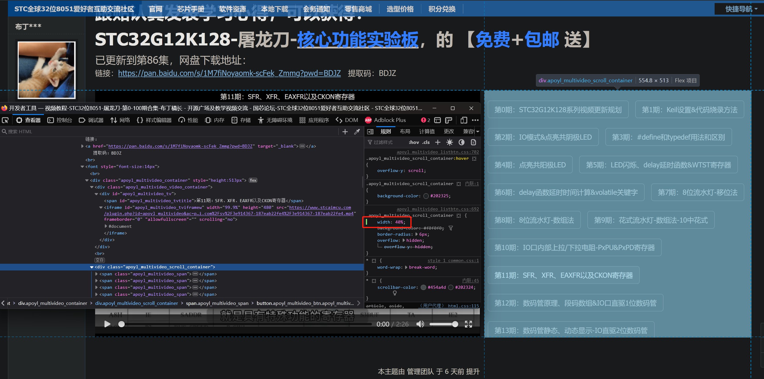 修改后的播放列表布局