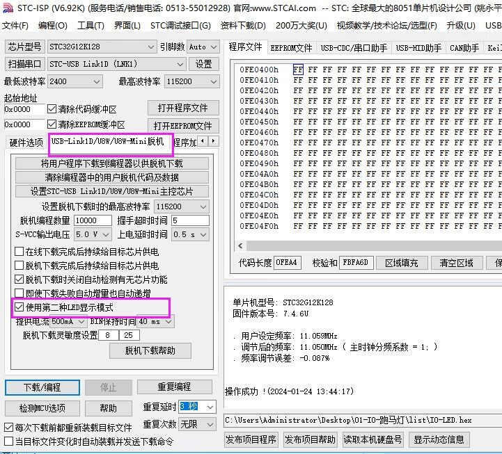 设置link1D停止爆闪.jpg
