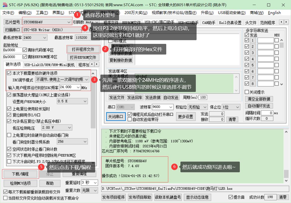 硬件USB烧写程序成功.jpg