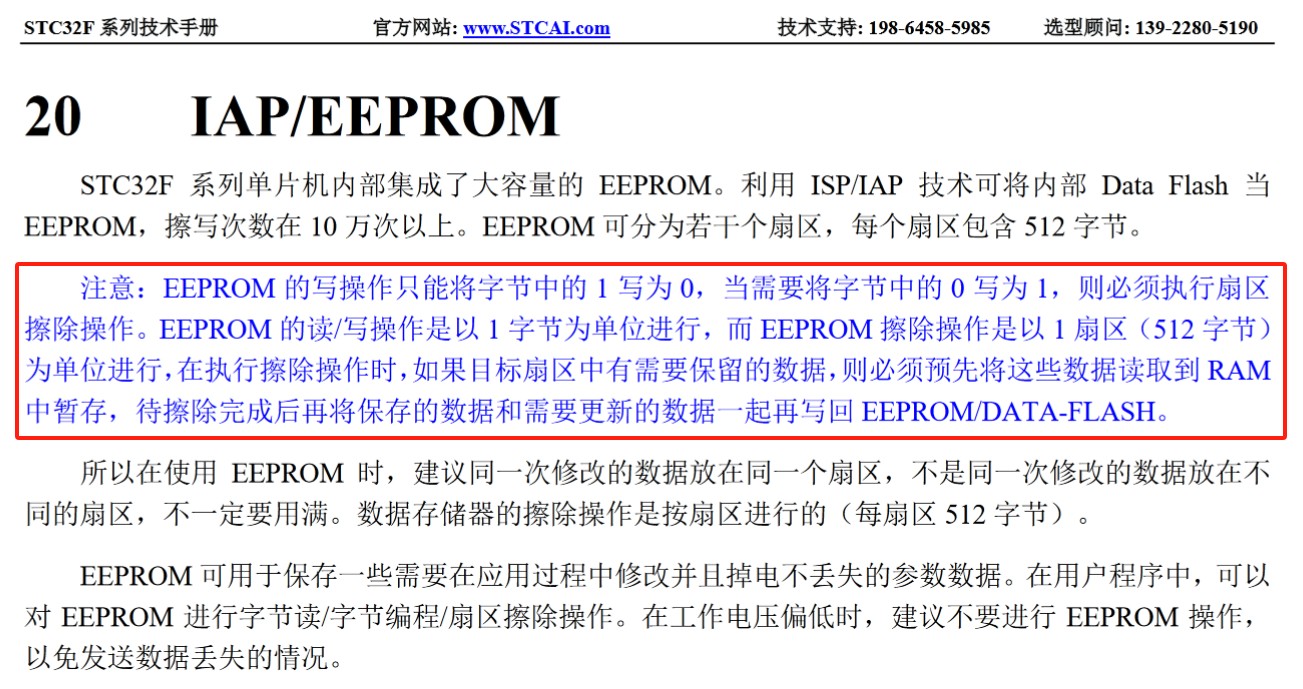 STC32F的EEPROM说明
