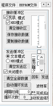 这个是串口助手
