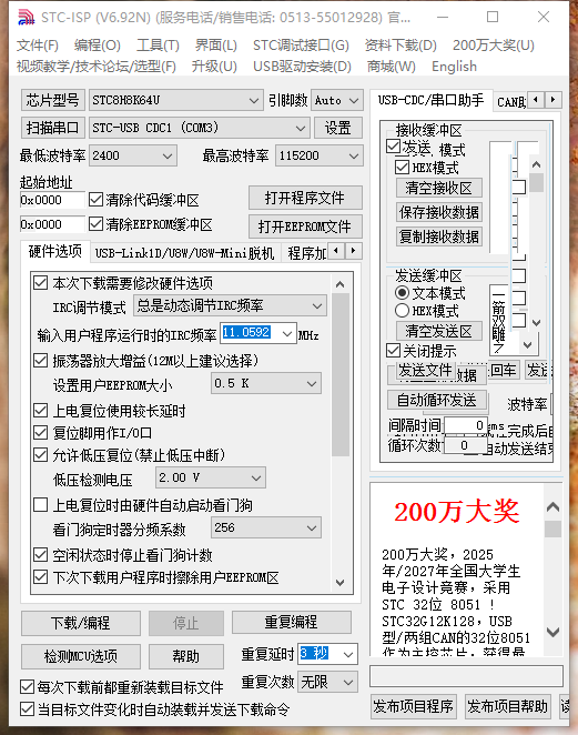 串口助手