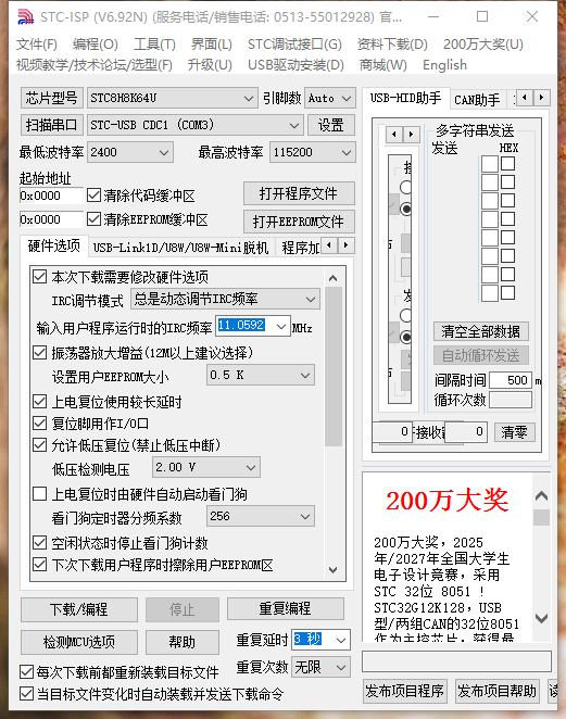 USB-HID助手