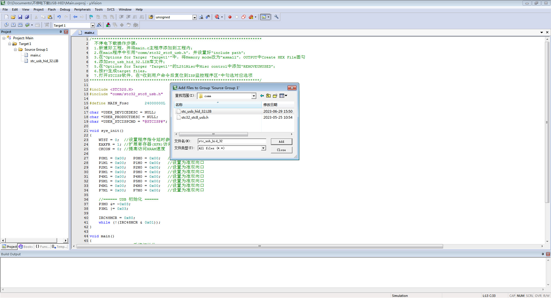 4.添加stc_usb_Hid_32.LIB库文件