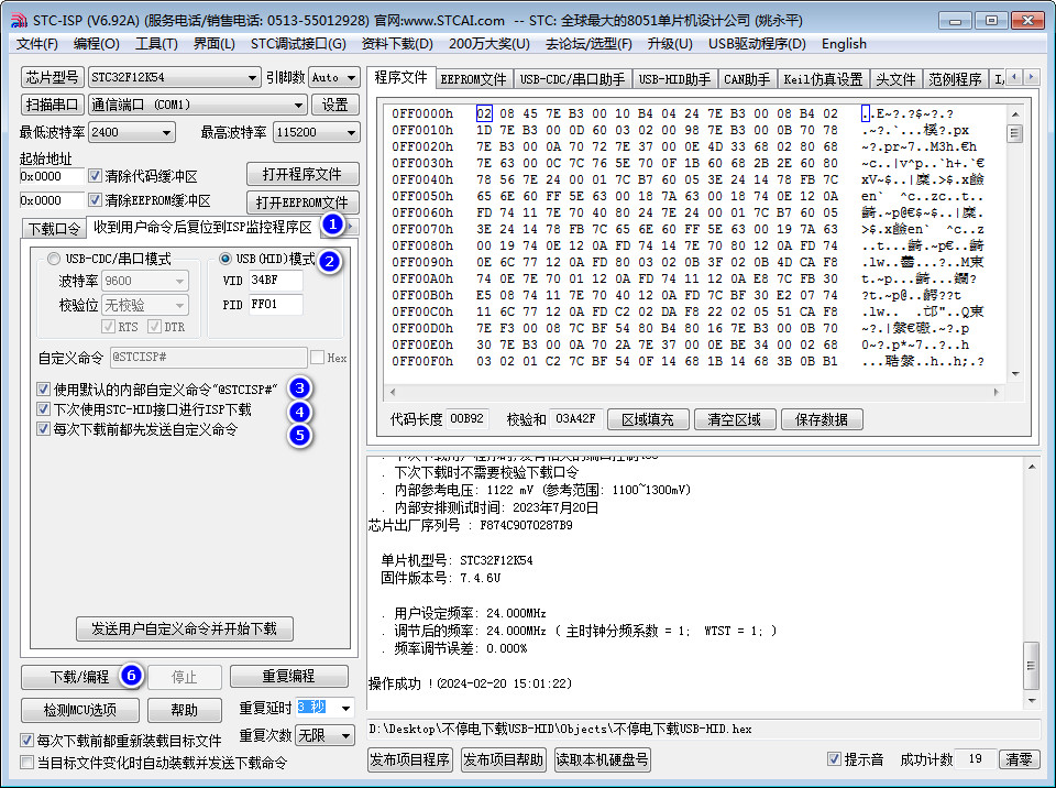 6.生成HEX文件后在STCISP软件设置