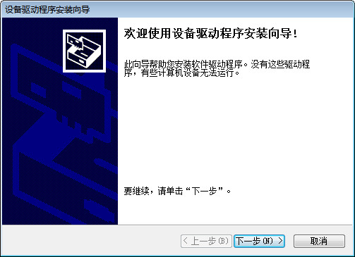 4.选择复制文件后弹出驱动程序安装向导，点击下一步.jpg