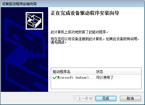 5.驱动程序安装成功.jpg
