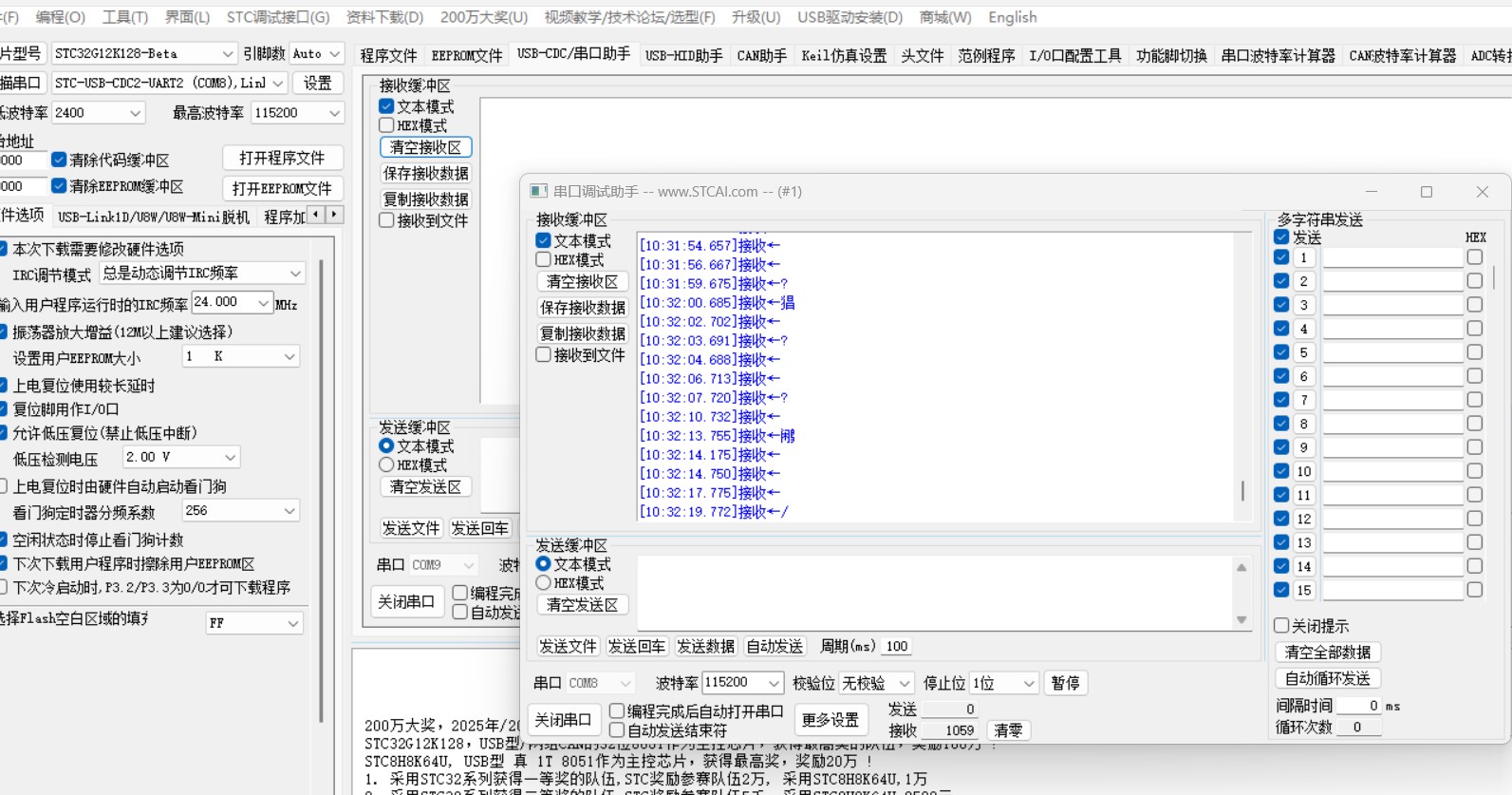 串口打印乱码