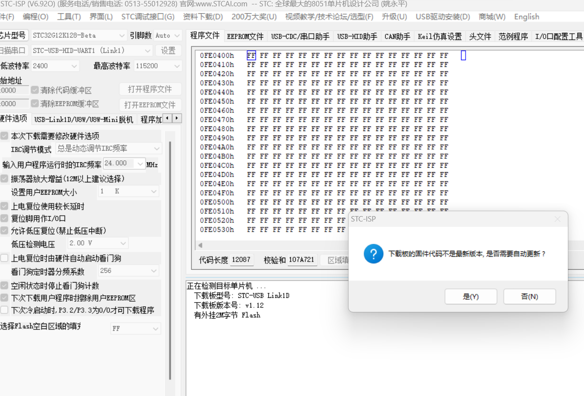 提示更新