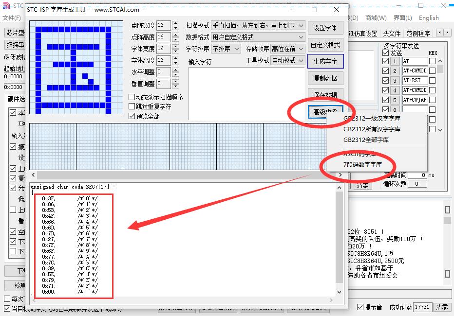 1.0数码管取模.jpg