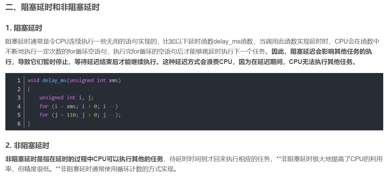 阻塞延时和非阻塞延时.png