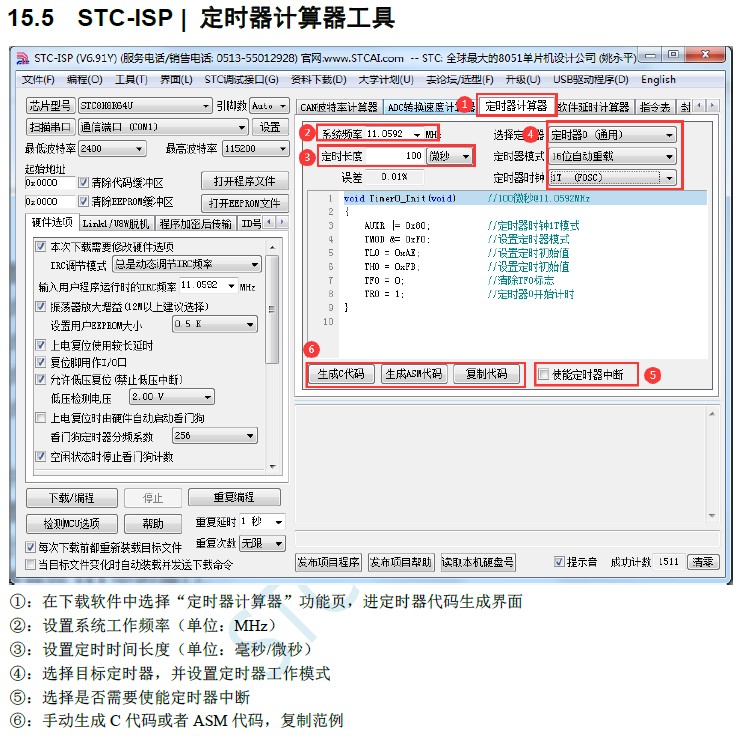 stc-isp定时器计算工具