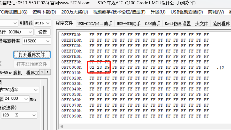 烧录文件1