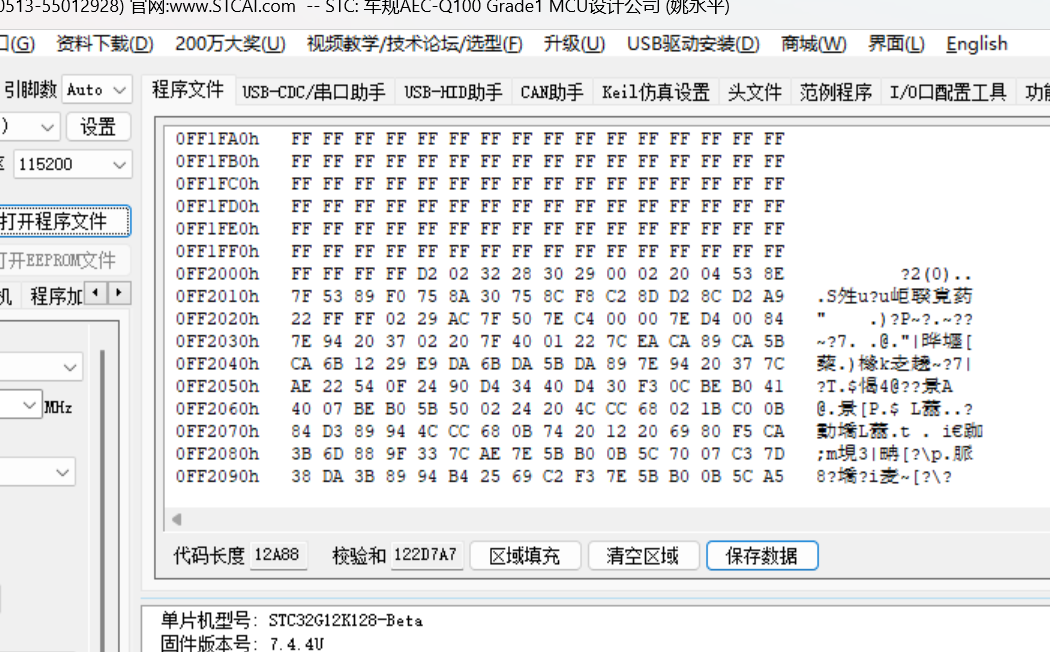 烧录文件2
