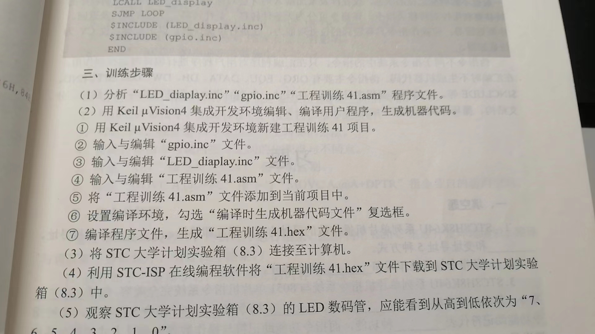 图2 工程训练4.3P121