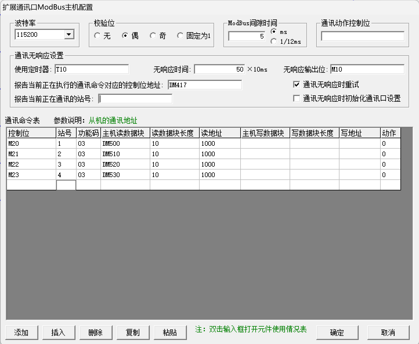 ModBus-RTU主机配置例子.png