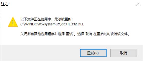 无法更新DLL.JPG