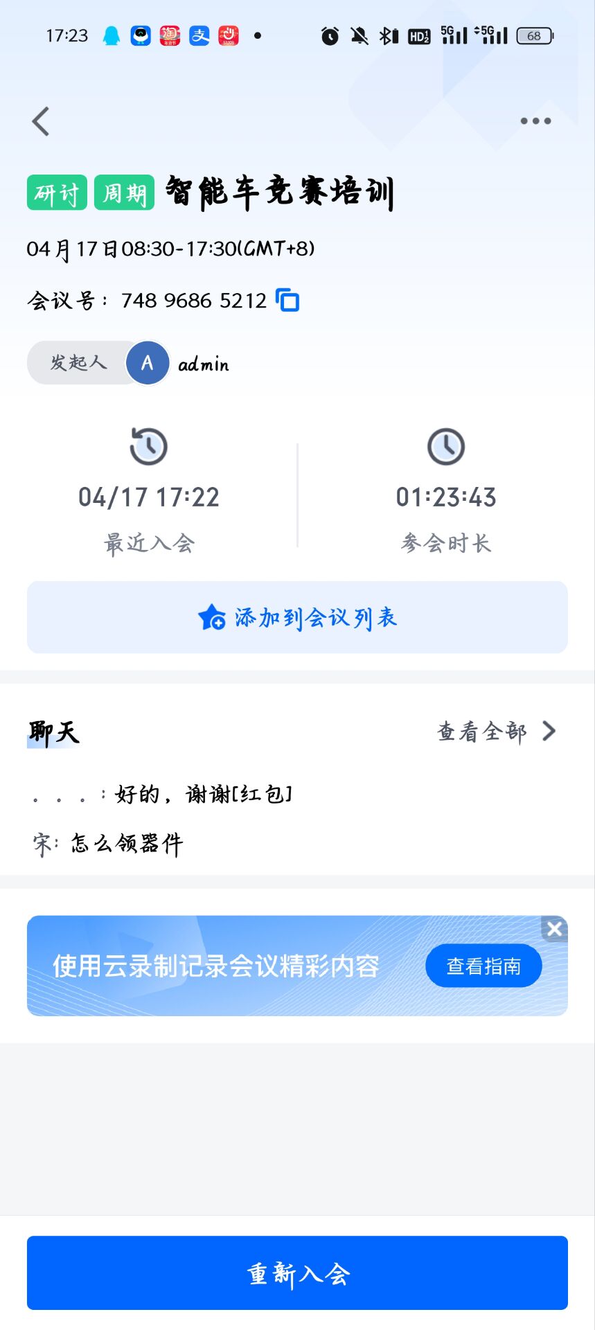 参会记录.jpg